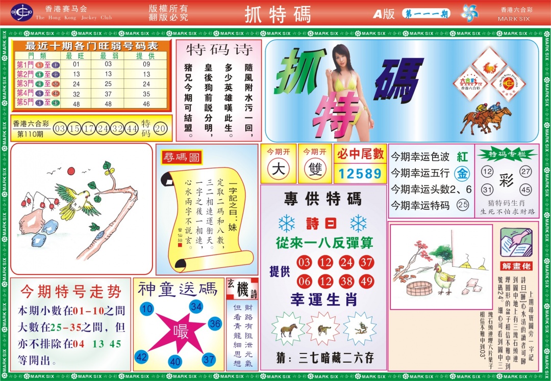 六合彩111期118抓特码A(新图)