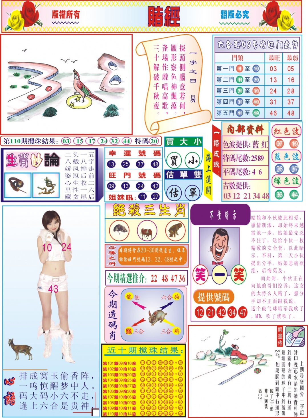 六合彩111期118赌经(新图)