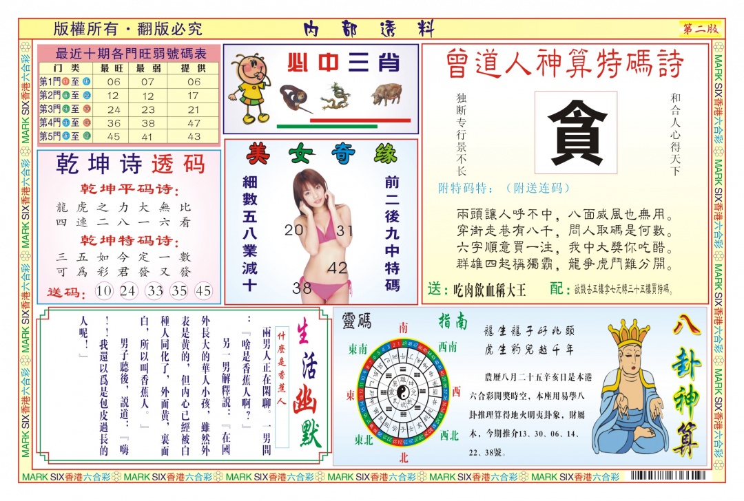 六合彩111期内部透料B(新图)