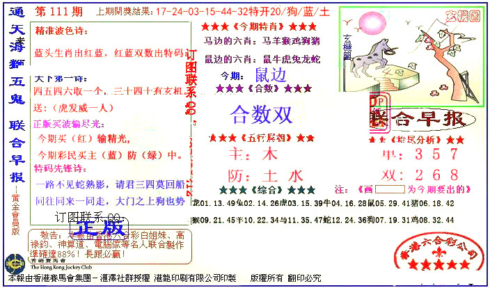 六合彩111期新联合早报