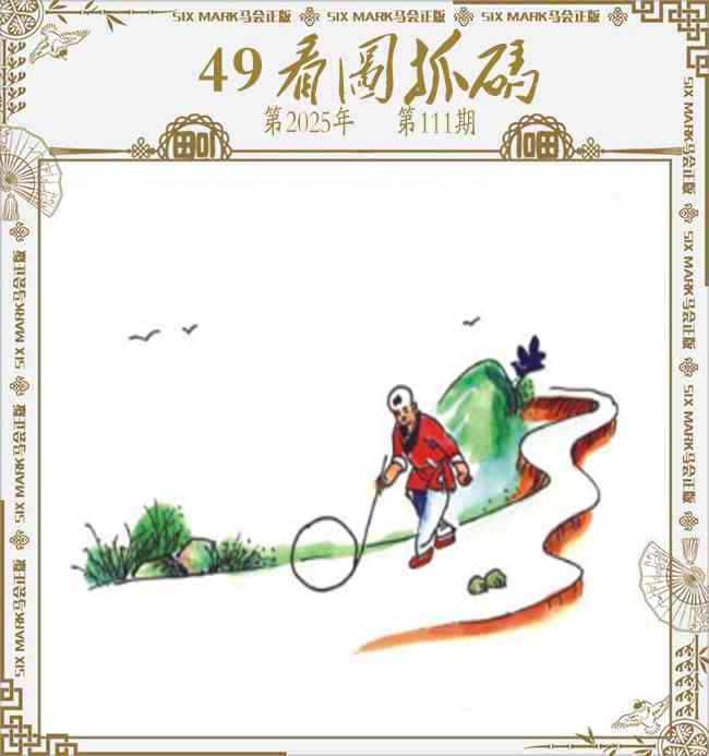 六合彩111期49看图抓码