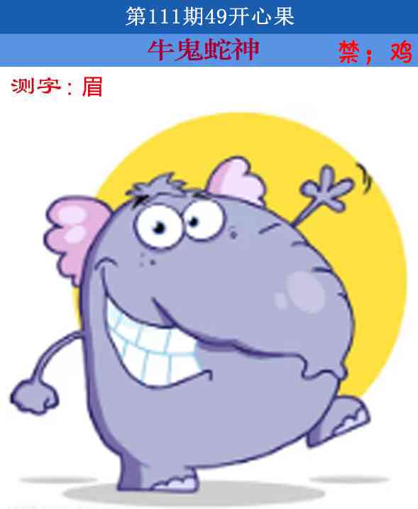 六合彩111期四九开心果