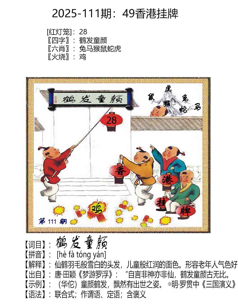 六合彩111期49香港挂牌