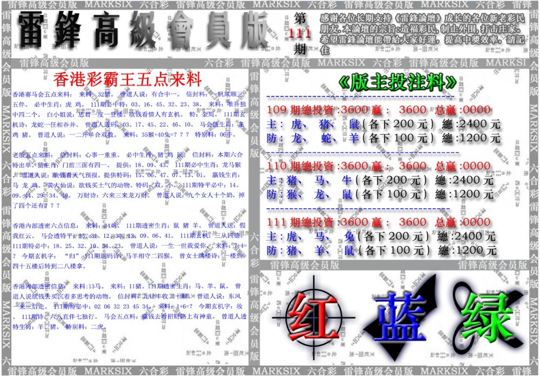 六合彩111期雷锋高级会员版