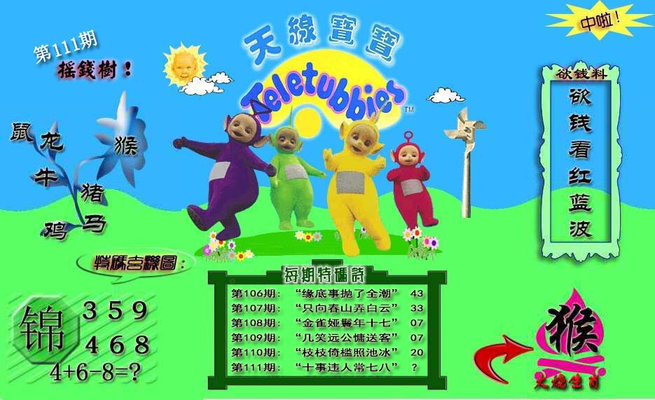 六合彩111期天线宝宝内幕