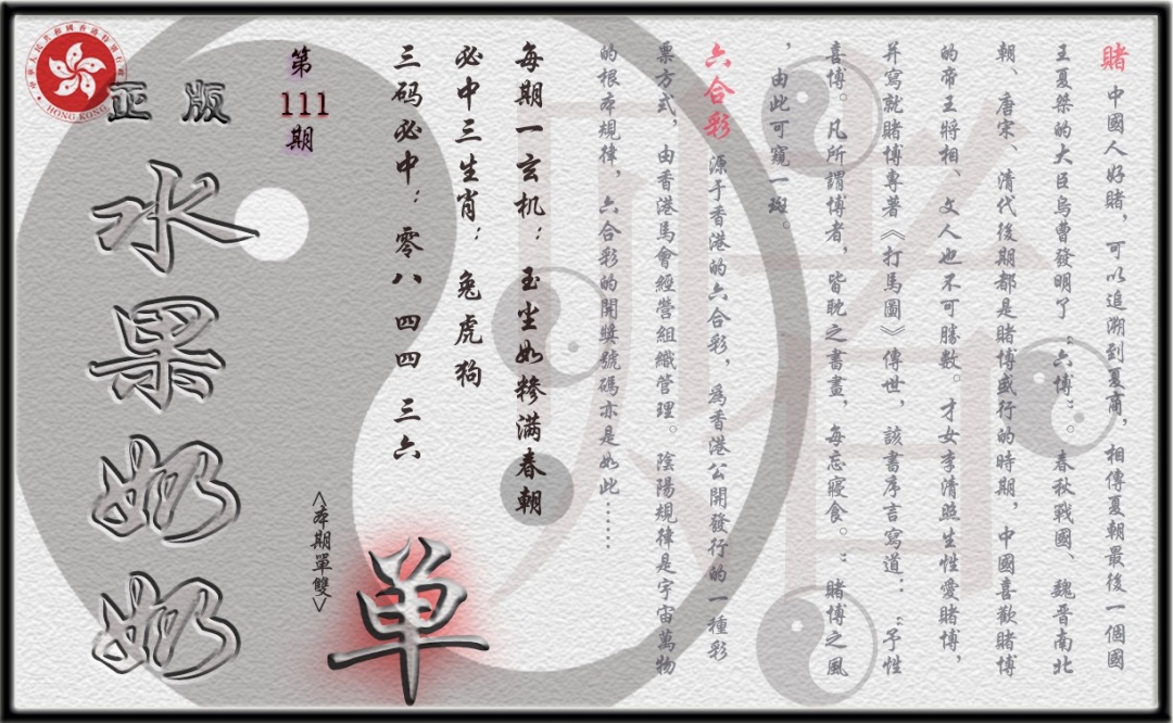 六合彩111期单双攻略(正版)