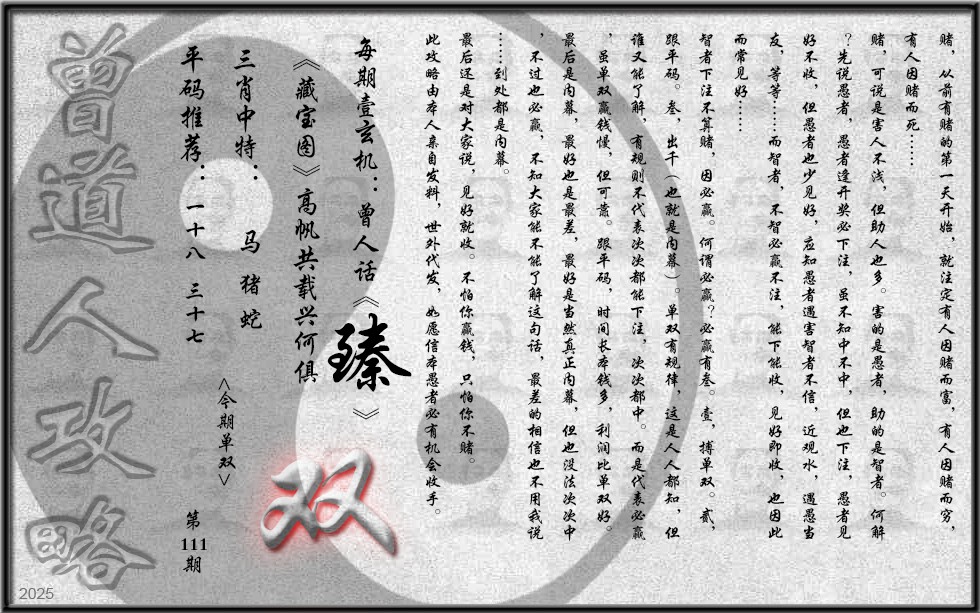 六合彩111期曾道人攻略(最老版)