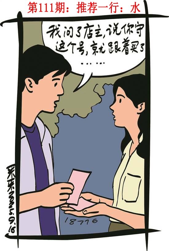 六合彩111期彩民故事1