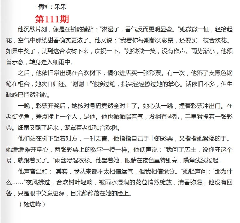 六合彩111期彩民故事2