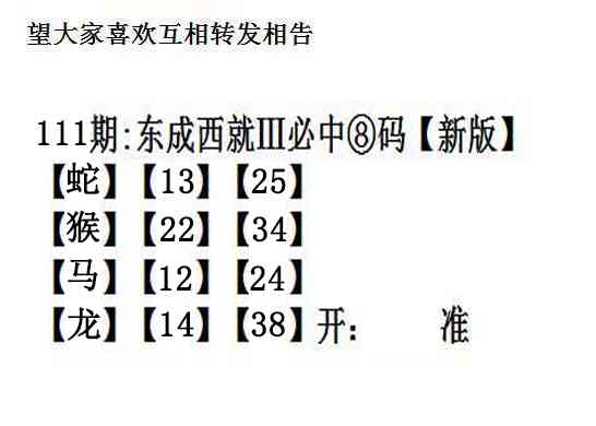 六合彩111期东成西就