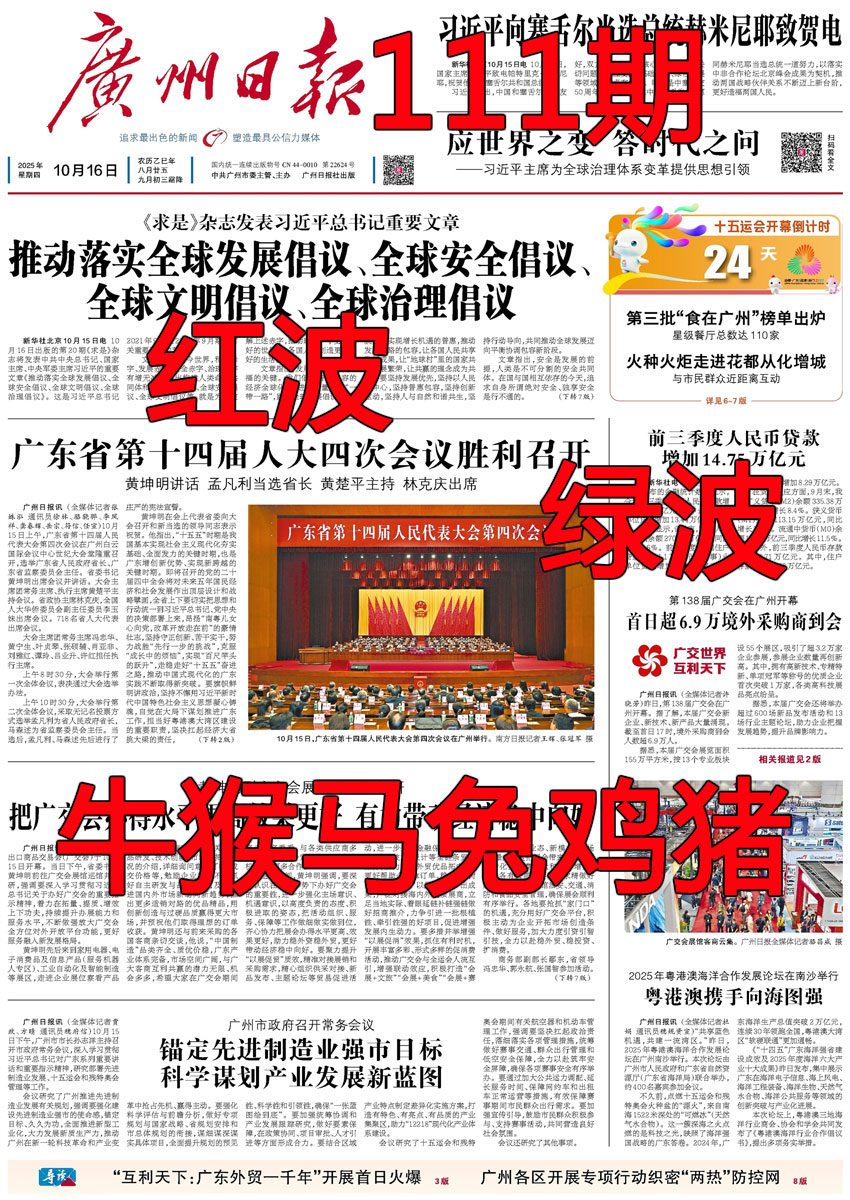 六合彩111期广州日报