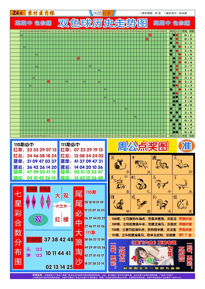六合彩111期粤彩联盟B