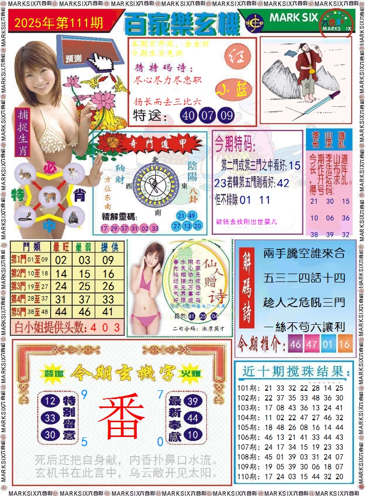六合彩111期百家乐玄机 记录