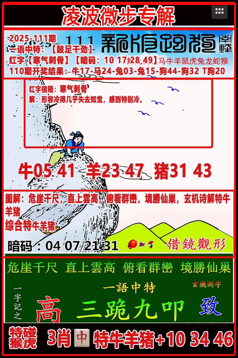 六合彩111期凌波微步专解跑狗