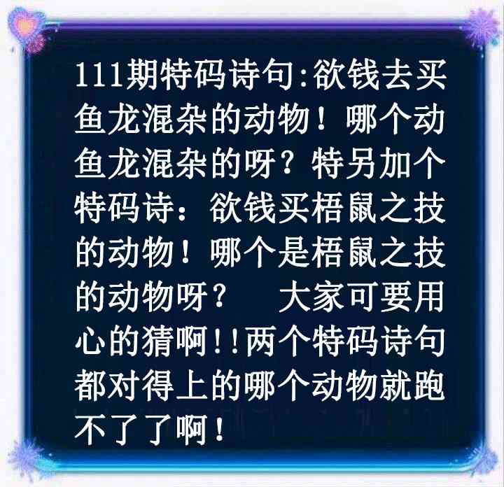 六合彩111期蓝色欲钱料
