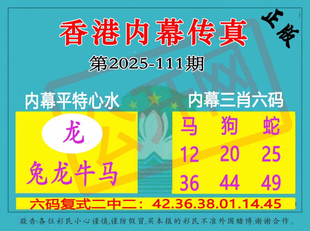 六合彩111期香港内幕传真三肖报