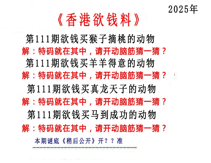 六合彩111期香港欲钱料