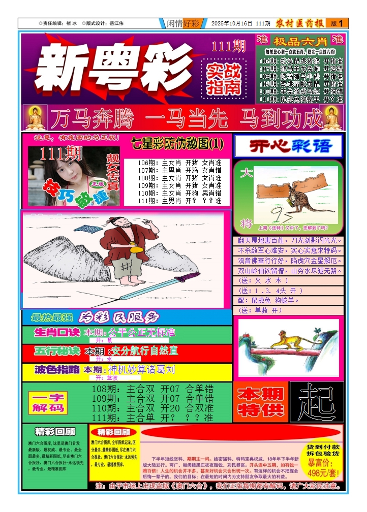 六合彩111期新粤彩(闲情好彩A)