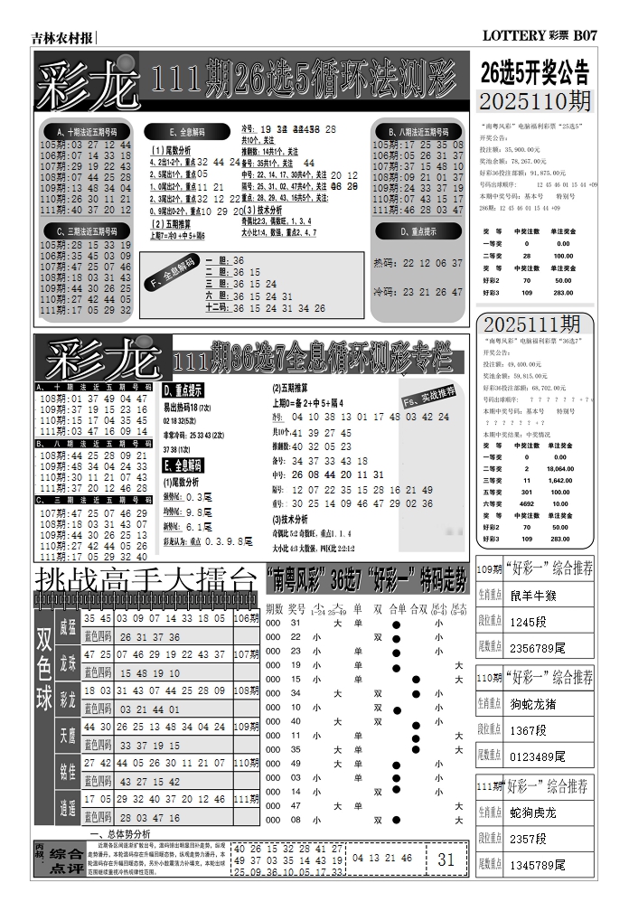 六合彩111期七星彩图(高清)D