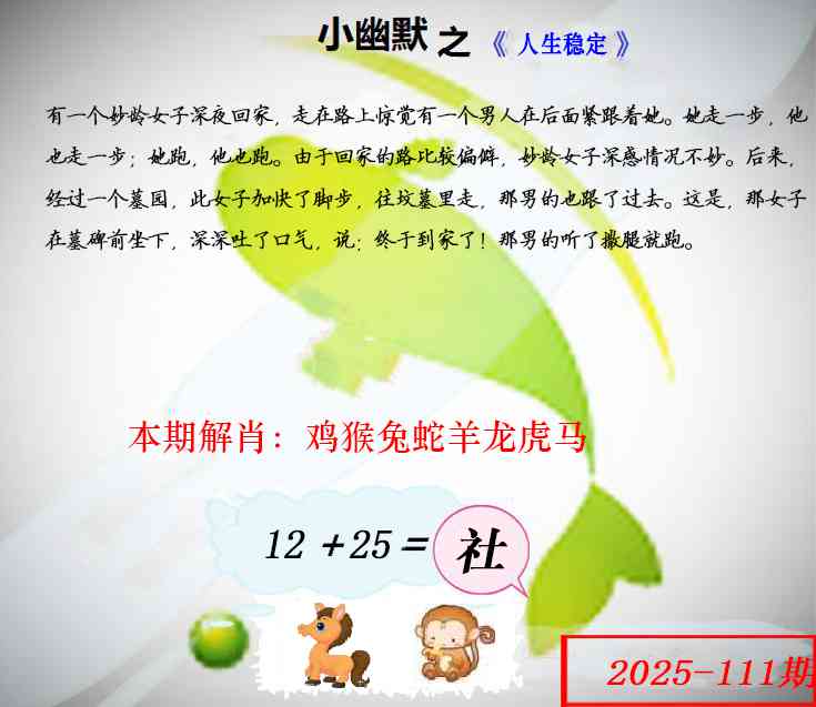 六合彩111期幽默玄机
