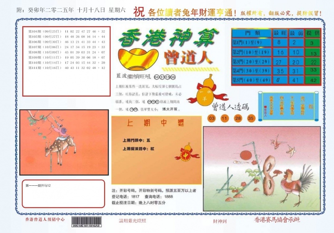 六合彩112期4-香港神算