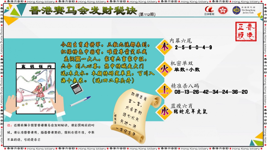 六合彩112期发财秘诀
