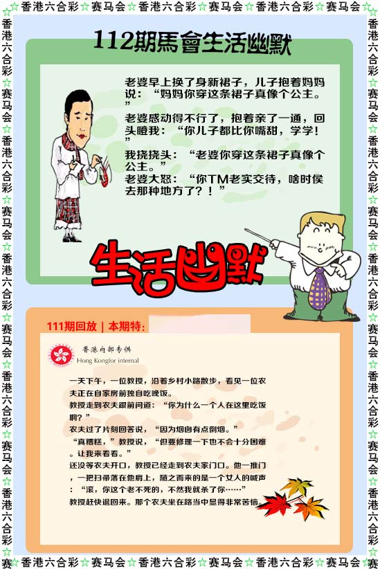 六合彩112期新生活幽默