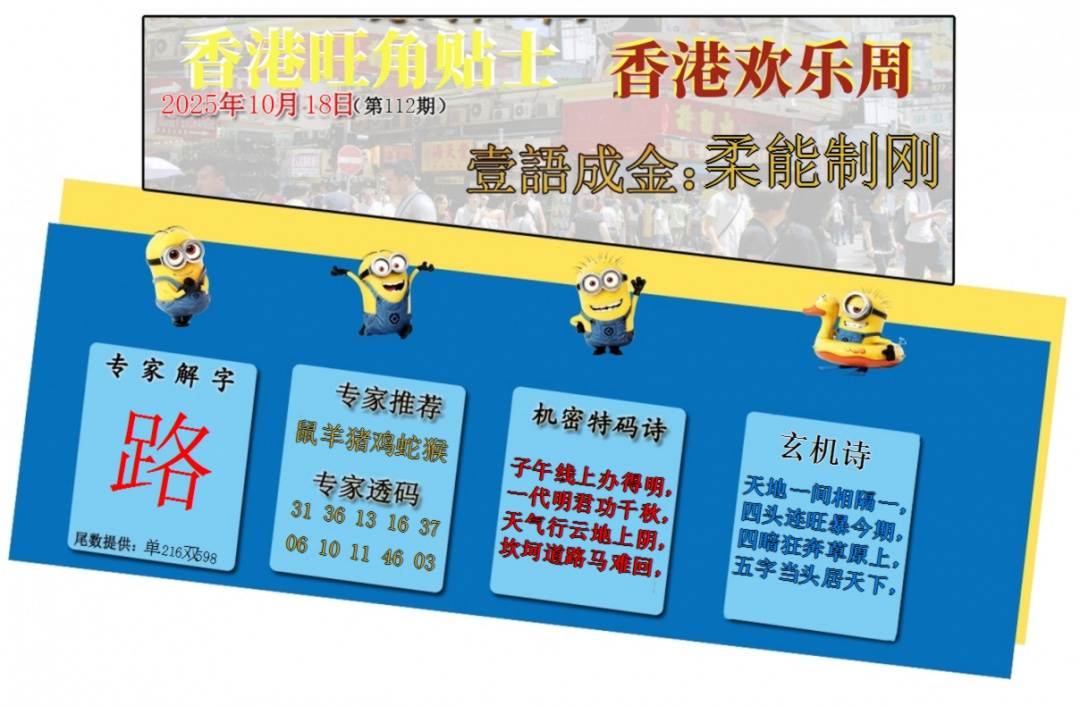 六合彩112期旺角贴士皇