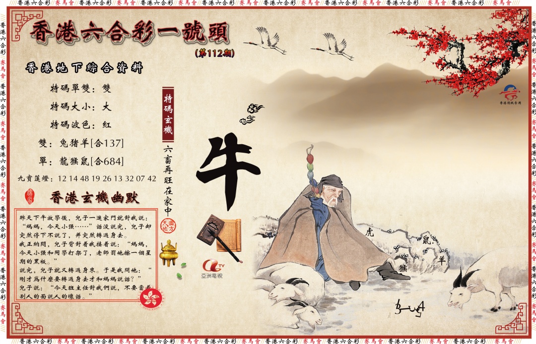 六合彩112期一号头