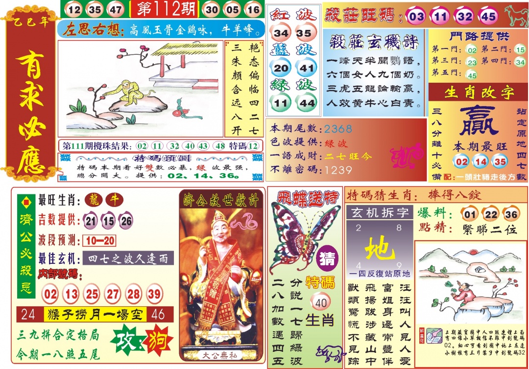 六合彩112期118有求必应(新图)