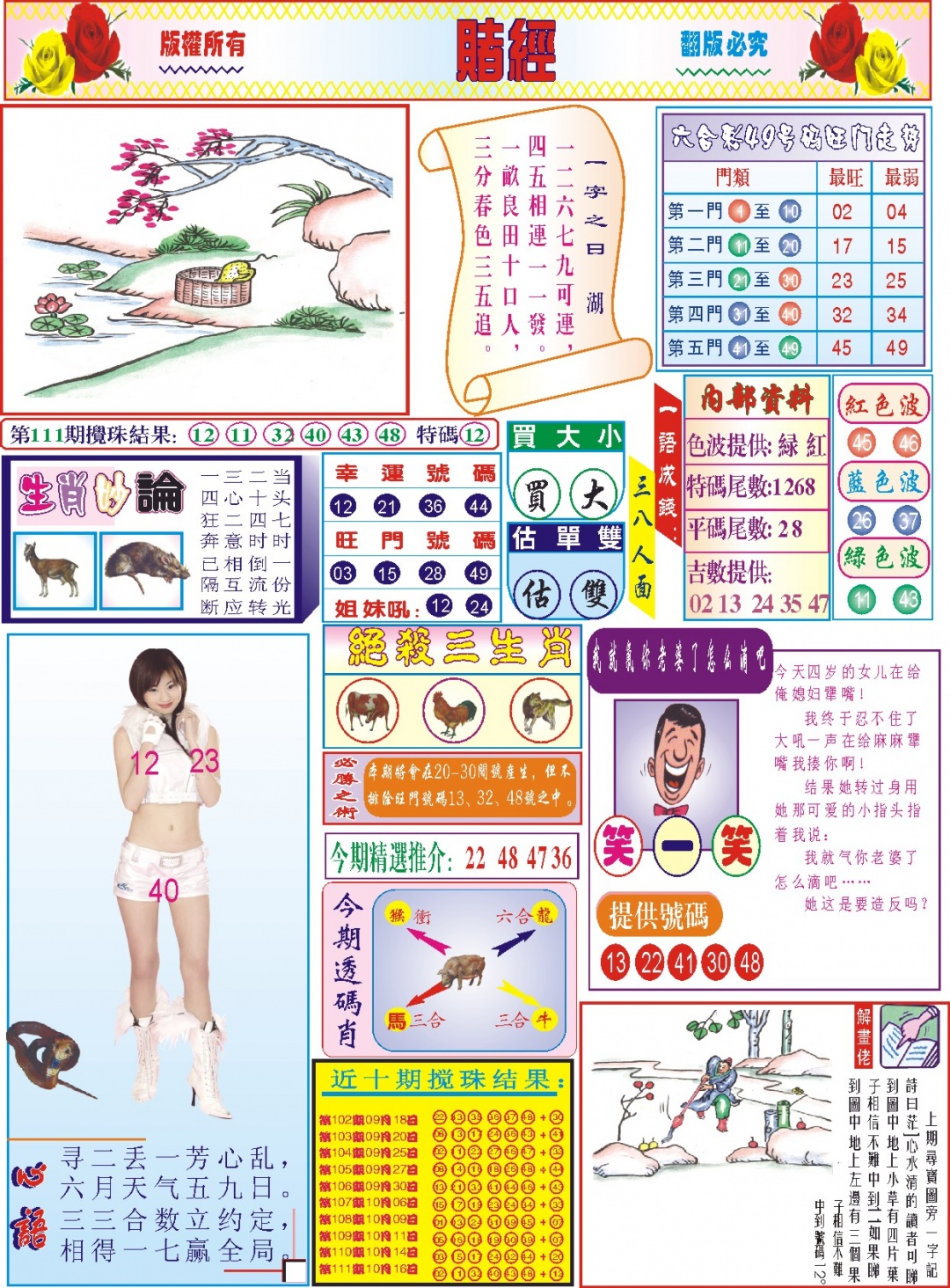 六合彩112期118赌经(新图)