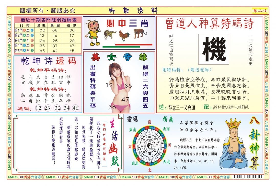 六合彩112期内部透料B(新图)