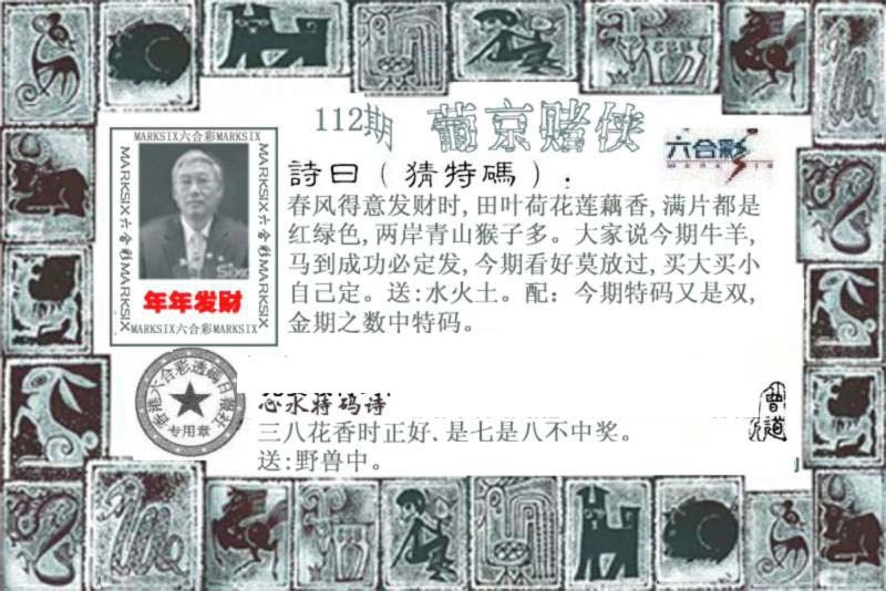 六合彩112期葡京赌侠