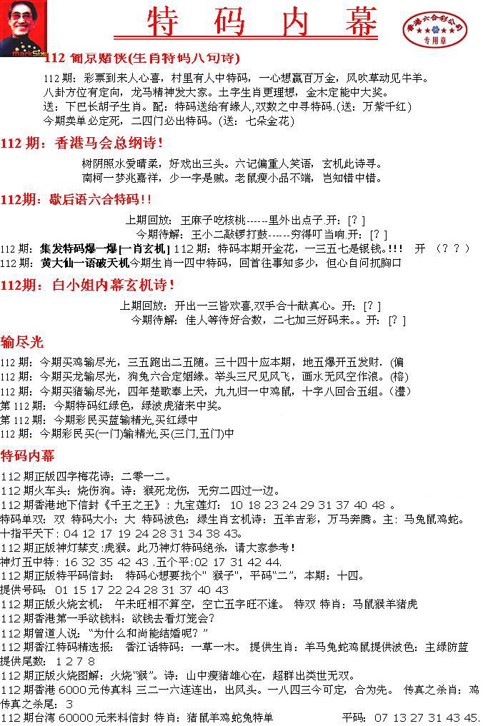 六合彩112期特码内幕A