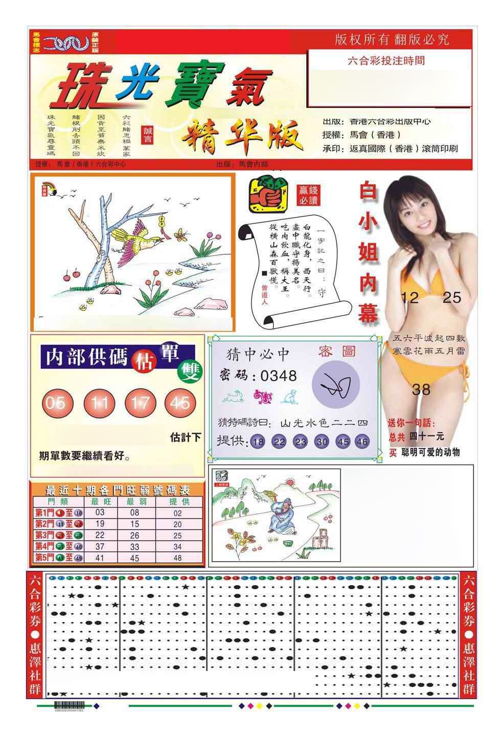 六合彩112期珠光宝气A（新图）