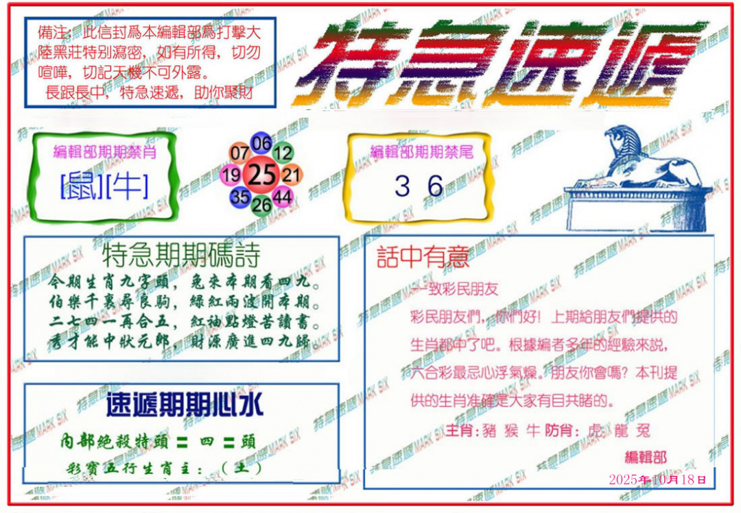六合彩112期特急速递