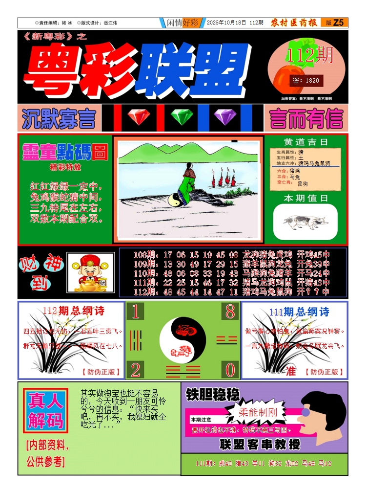 六合彩112期新粤彩3