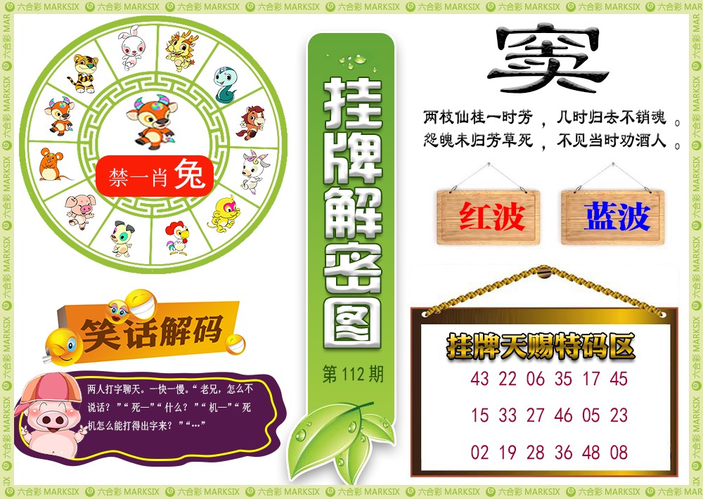 六合彩112期挂牌解密(新图)