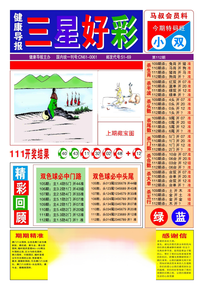 六合彩112期三星好彩1