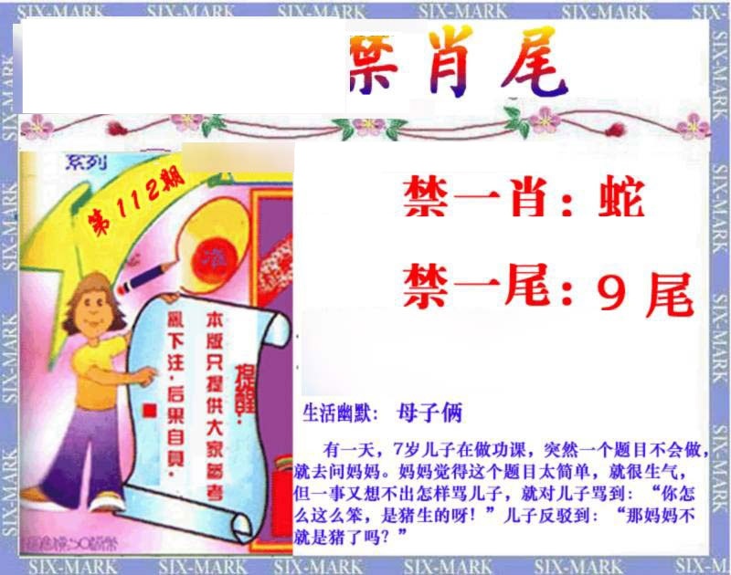 六合彩112期精准<禁肖尾>