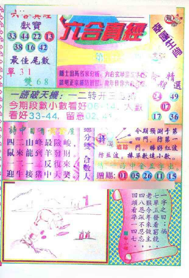 六合彩112期六合真经