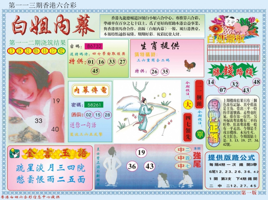 六合彩113期白小姐内幕A