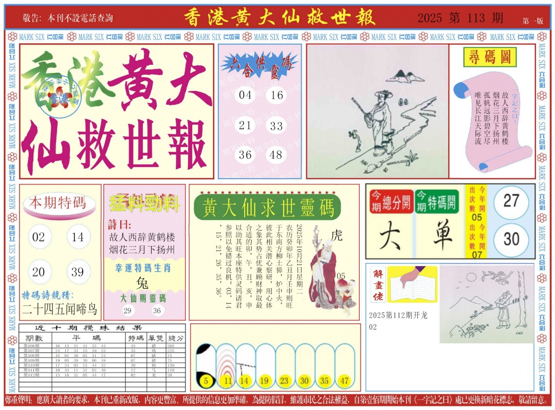 六合彩113期新黄大仙救世A