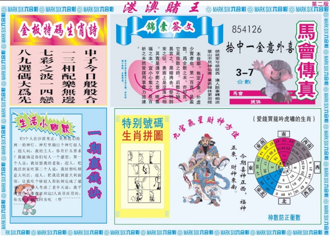六合彩113期港澳赌王B