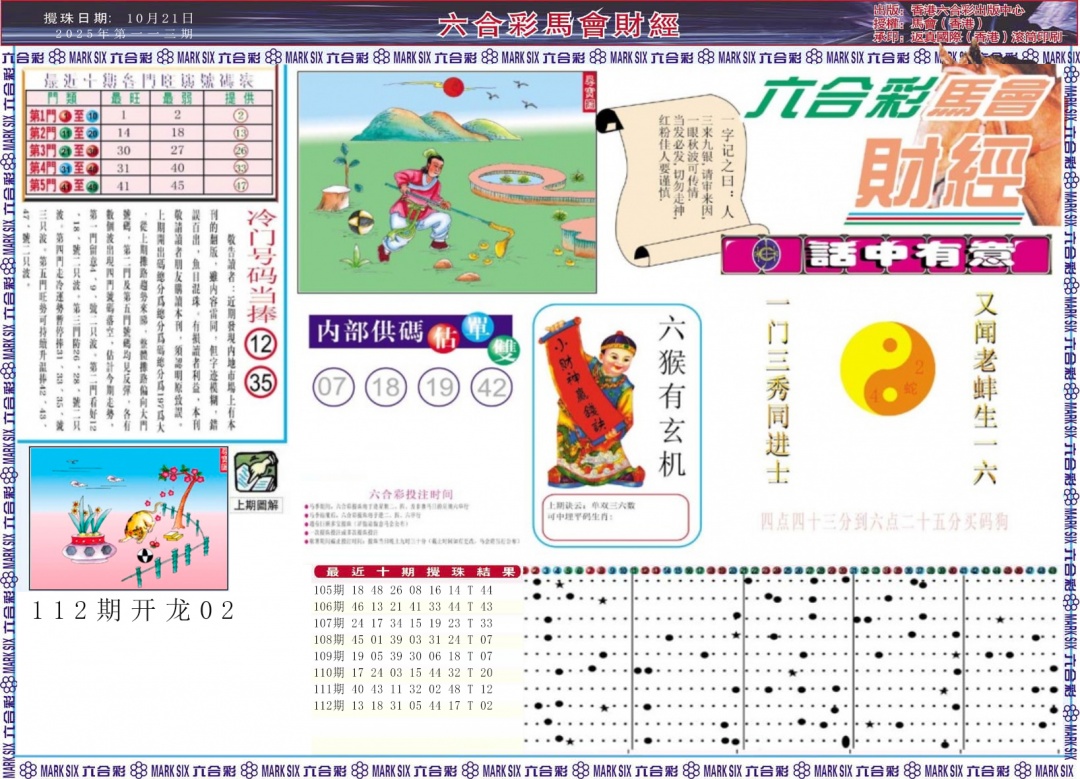 六合彩113期马会财经A