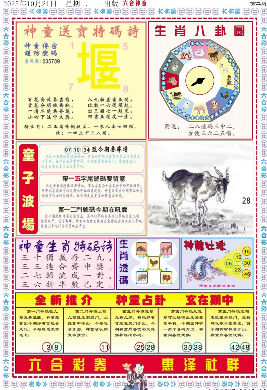 六合彩113期六合神童B