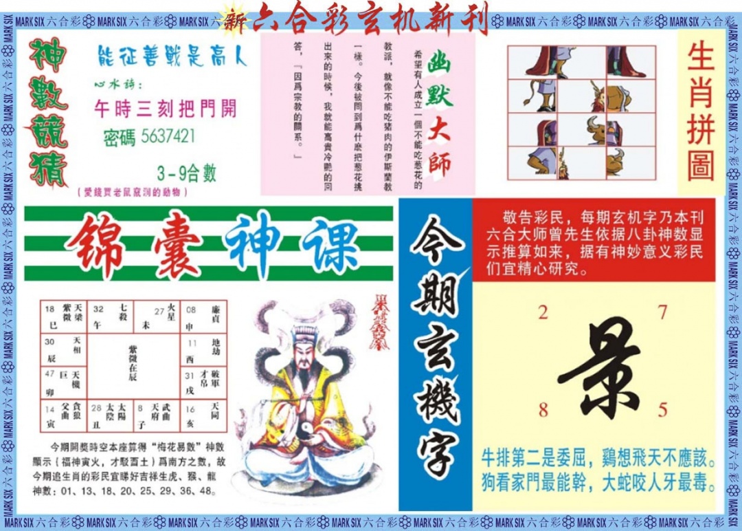 六合彩113期新六合彩特码新刊B