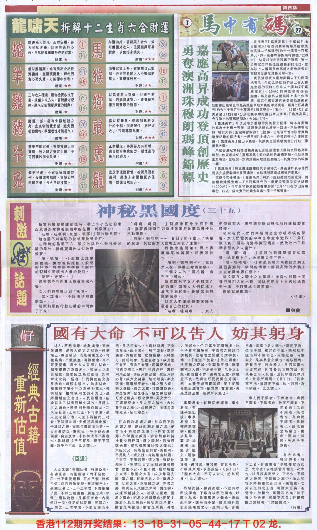 六合彩113期新报跑狗-2(背面)