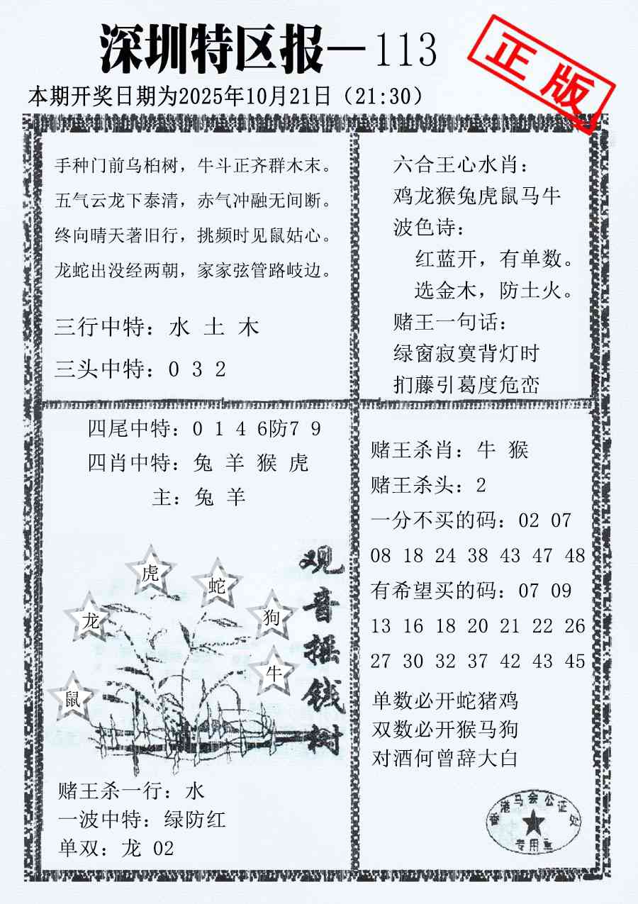 六合彩113期深圳特区报A
