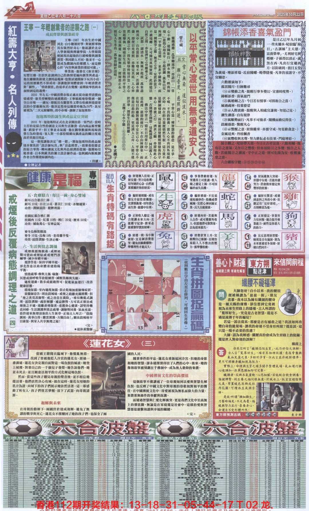 六合彩113期六合财经B加大版